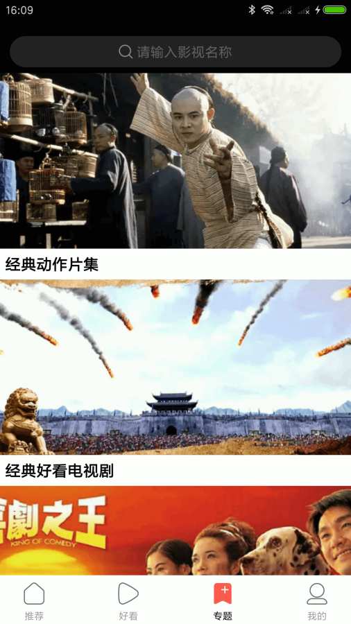 剧好看影视安卓版图1