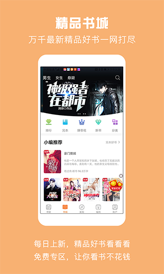 小说城手机版图2