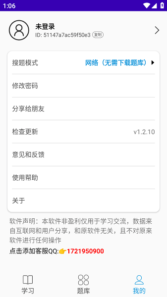 智能搜题官方正版图3