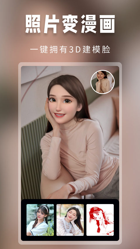 超级百变秀最新版图3