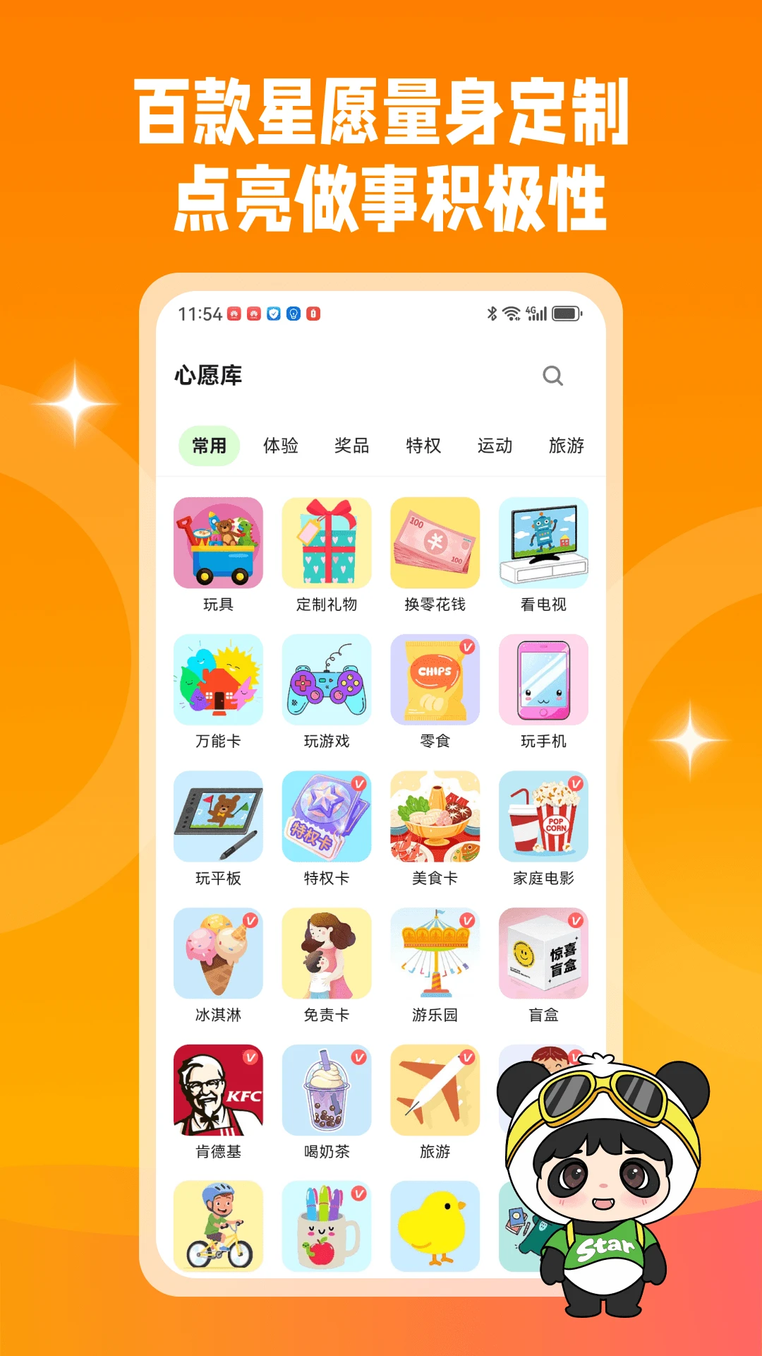 星目标手机版图1