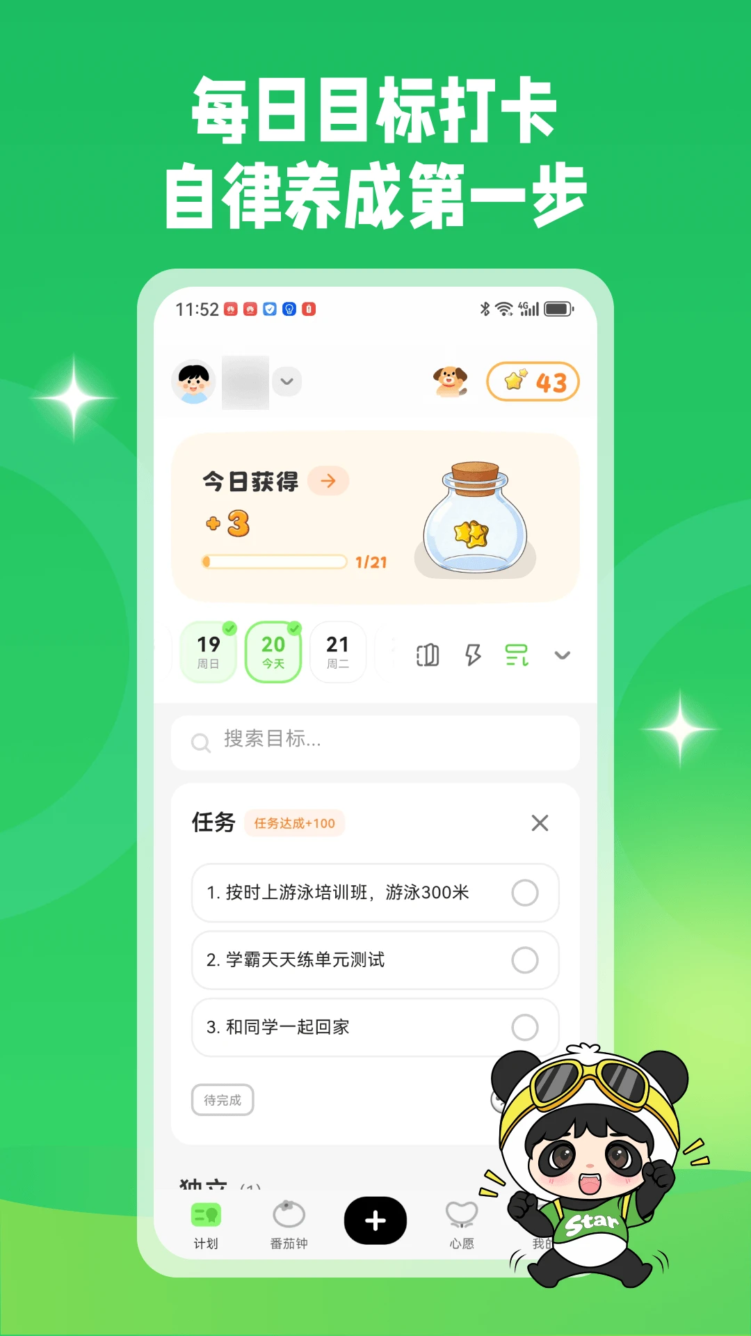 星目标手机版图3