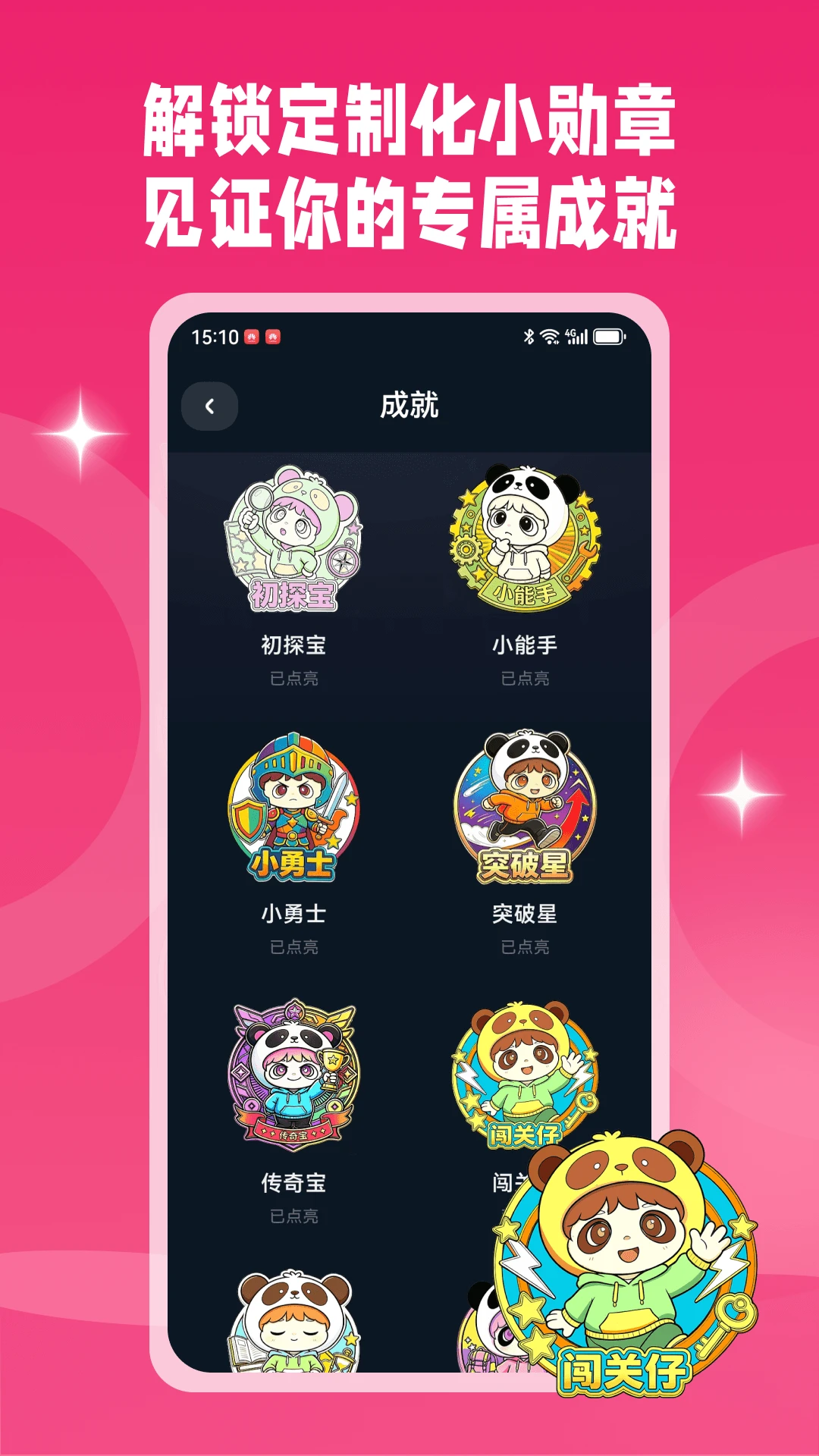 星目标手机版图4