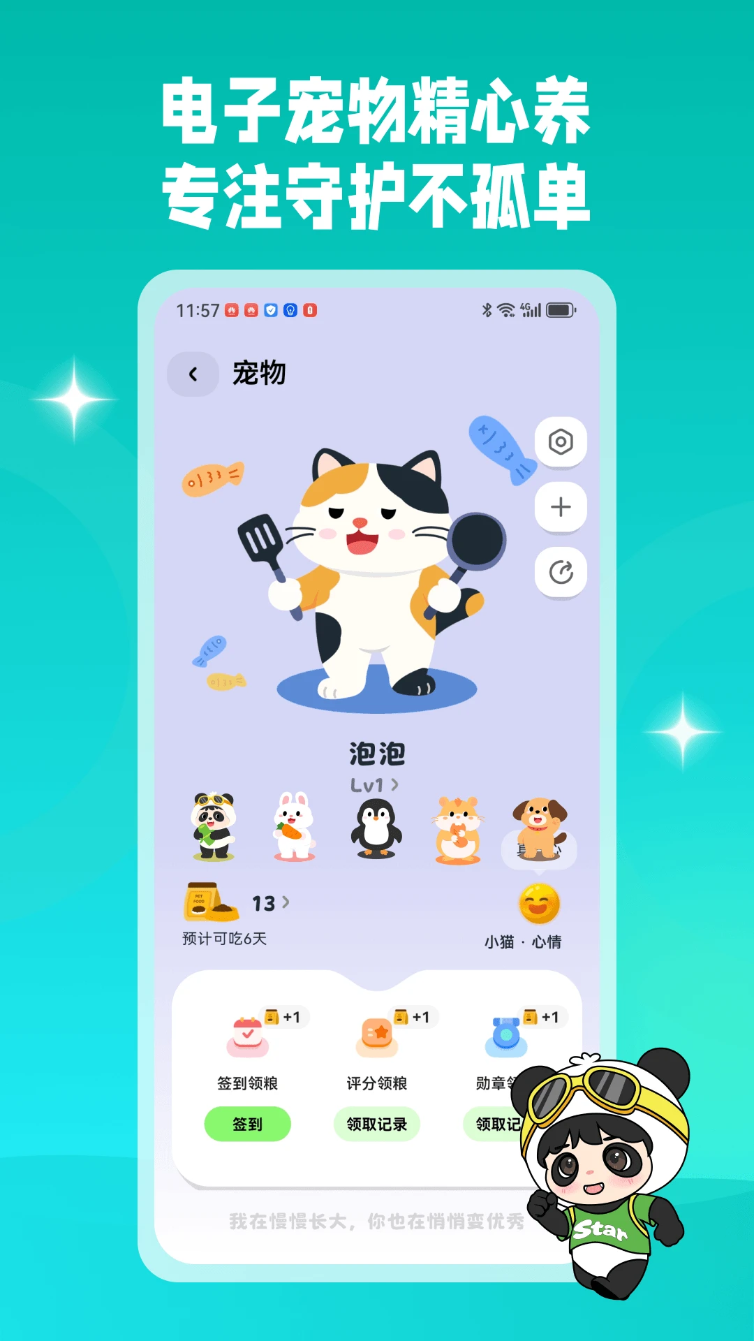 星目标手机版图2