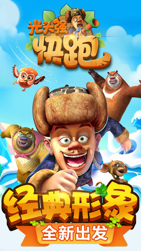 光头强快跑2直装版图2