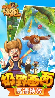 光头强快跑2直装版图1