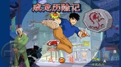 成龙历险记无广告版图1