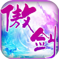 灵域修仙之傲剑江湖最新版
