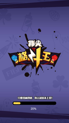 指尖格斗王手游版图3