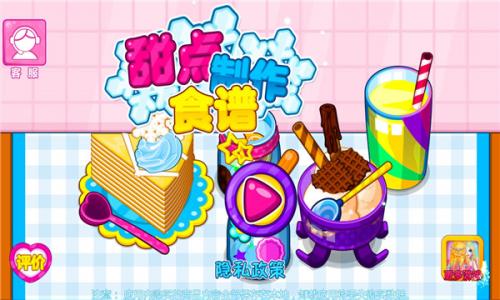 甜点制作食谱游戏绿色版图1