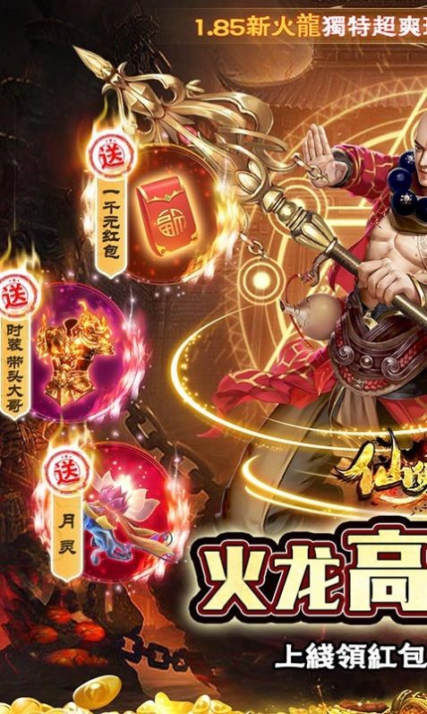 仙侠传奇火龙无广告版(3)