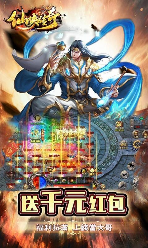 仙侠传奇火龙无广告版(1)