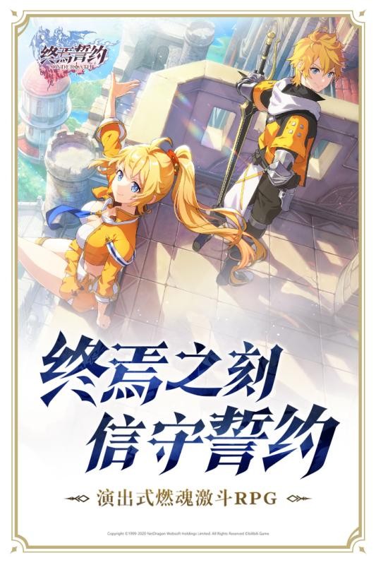 终焉誓约手游免费版(4)
