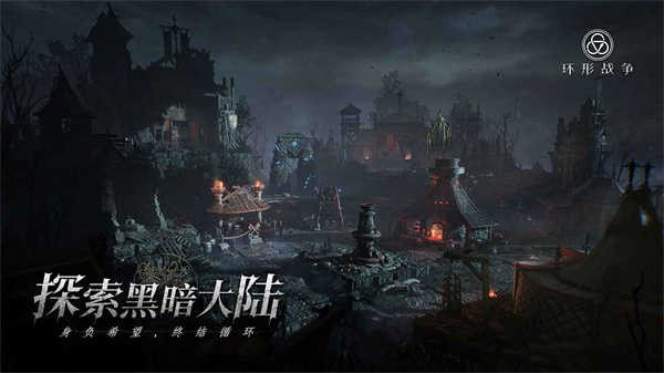 环形战争官方最新版图3