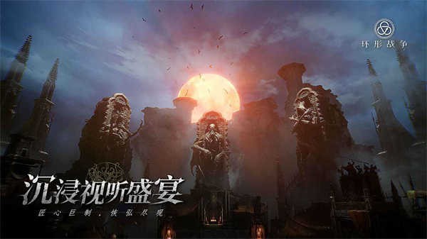 环形战争官方最新版图2