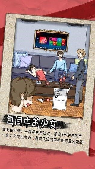 谁是凶手官方版图3