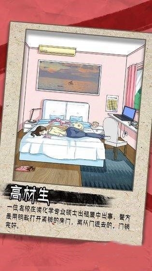 谁是凶手官方版图1