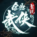 金典武侠传奇免费原版