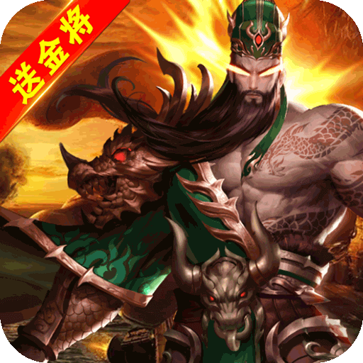 回到三国志免费原版