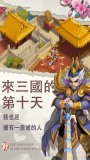三国志帝国觉醒手游版图3