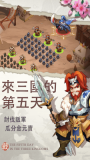 三国志帝国觉醒手游版图1