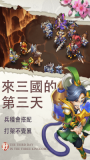 三国志帝国觉醒手游版图2