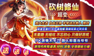 龙血砍树修仙超变直装版图3