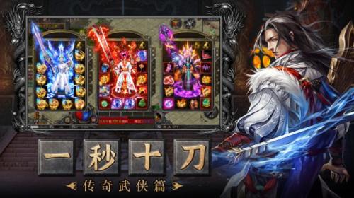 攻速武侠传奇无广告版图1