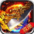 攻速武侠传奇无广告版