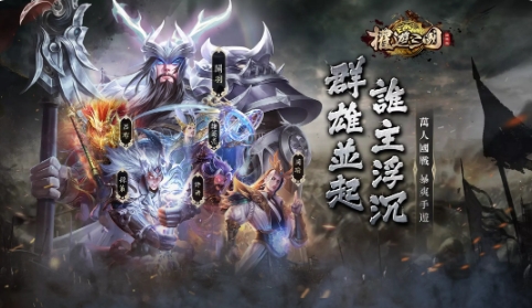 权游三国世界版(2)