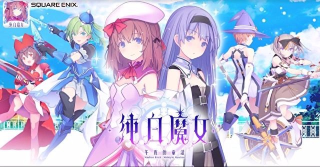 纯白魔女免费版图3