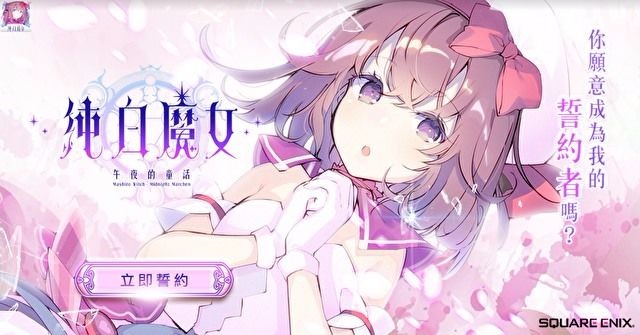 纯白魔女免费版图2