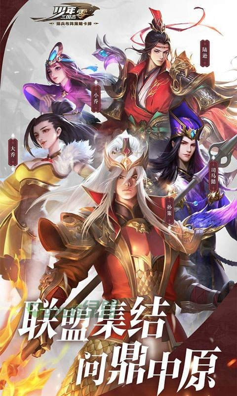 少年三国志零最新版(5)