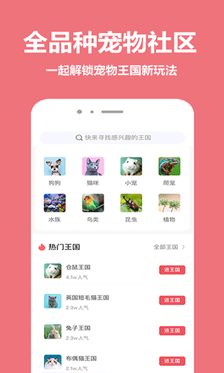 宠物王国官方正版图1