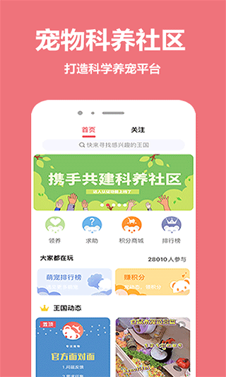 宠物王国官方正版图5