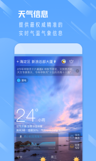 天气通手机免费版图2: