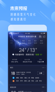 天气通手机免费版图4: