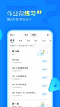 作业帮家长版图2: