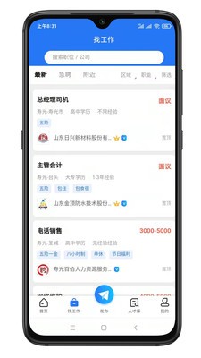 寿光人才网安卓版图1