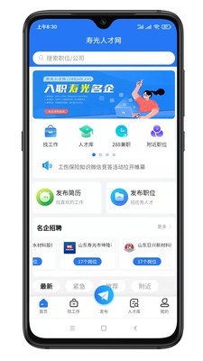 寿光人才网安卓版图3
