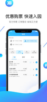 方特旅游免费版(1)
