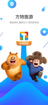 方特旅游免费版(2)