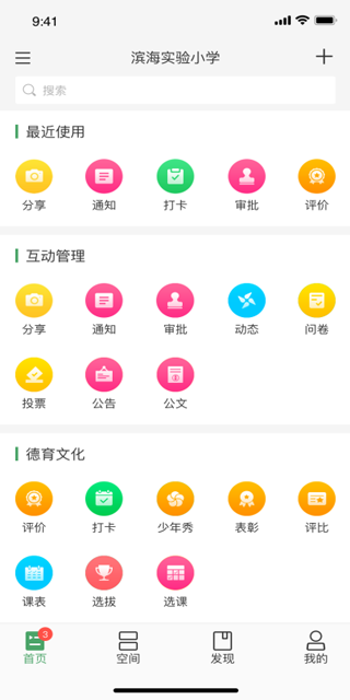 V校官方版图2