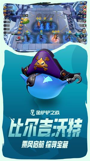 金铲铲之战最新版图3