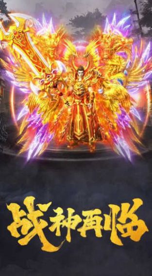 神途巅峰火龙微变三职业手游无广告版(3)