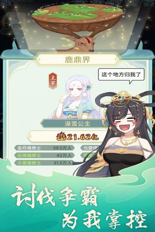 天道洪荒模拟器手游免费版(3)
