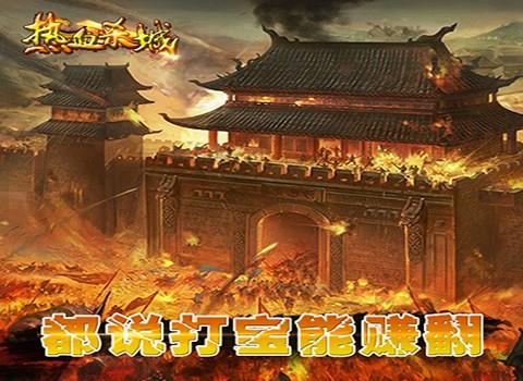 热血杀城手游免费版(1)