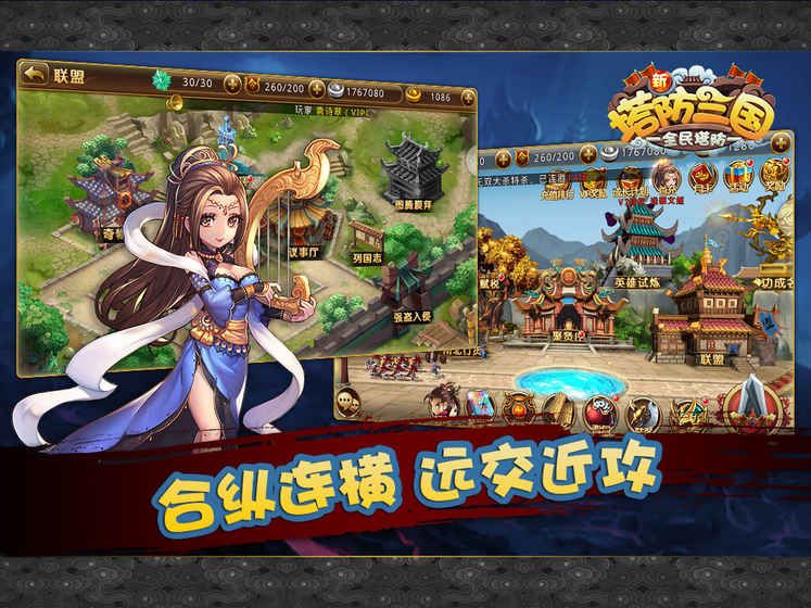 新塔防三国全民塔防原版(1)