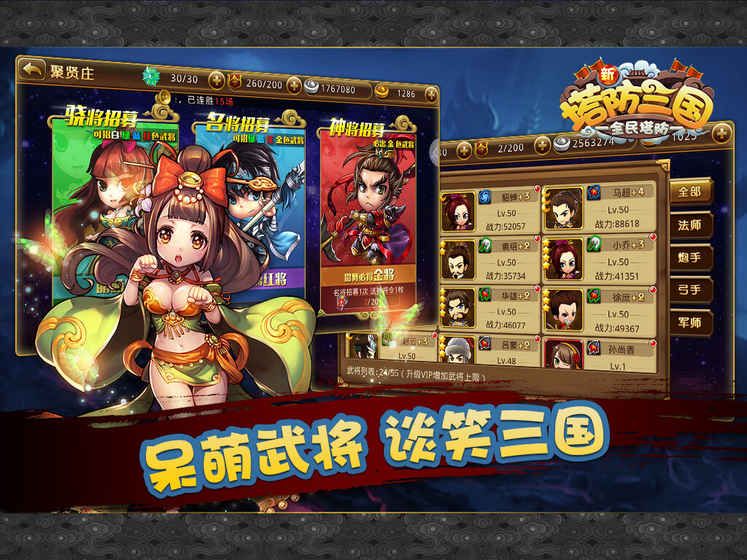 新塔防三国全民塔防原版(3)