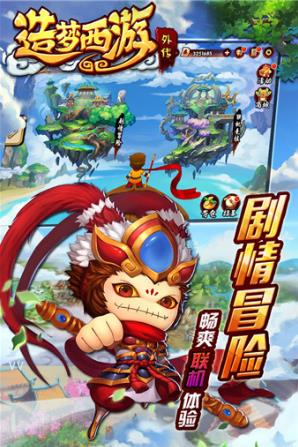 造梦西游外传游戏最新版(3)